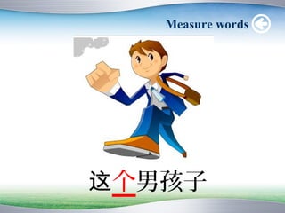 Measure words




这个男孩子
 