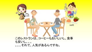 このレストランは、コーヒーもおいしいし、食事
も安いし。。。
。。。それで、人気があるんですね。
500円
 