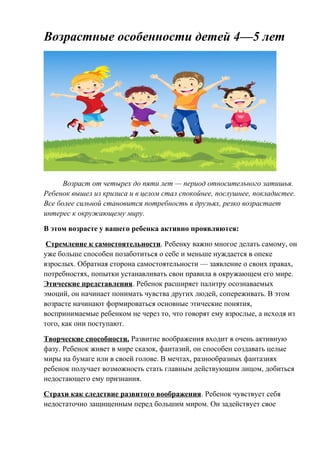 возрастные особенности 4 5 лет 2 | PDF