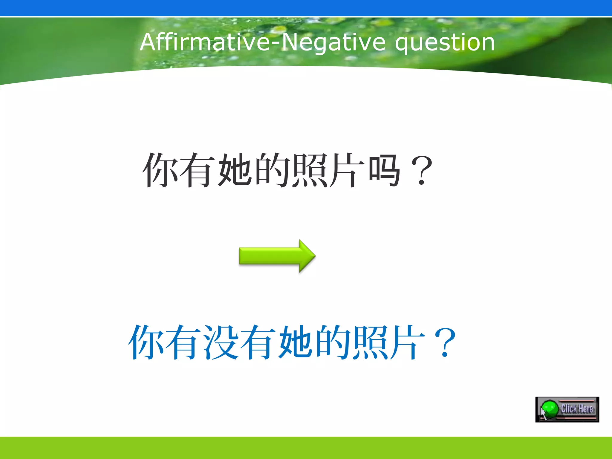 Affirmative-Negative question




你有她的照片吗？



你有没有她的照片？
 