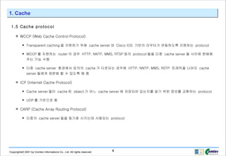 Wccp L4교육자료 | PPT