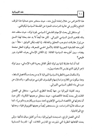 كتاب نقد الليبرالية