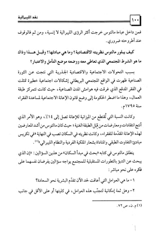 كتاب نقد الليبرالية