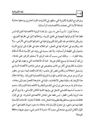 كتاب نقد الليبرالية