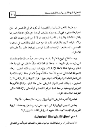 كتاب نقد الليبرالية