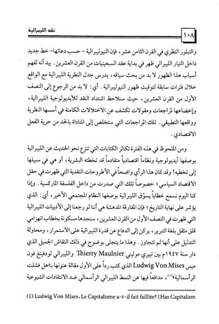 كتاب نقد الليبرالية