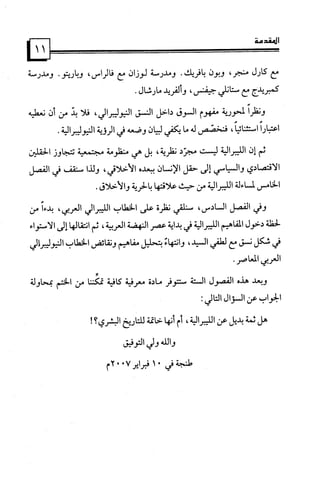 كتاب نقد الليبرالية