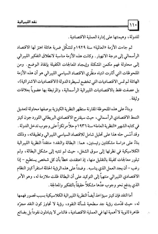 كتاب نقد الليبرالية