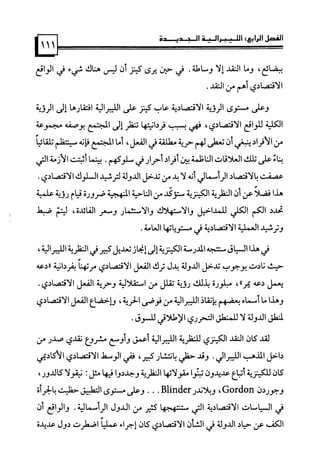 كتاب نقد الليبرالية