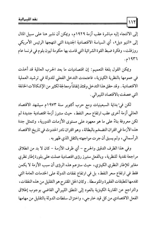 كتاب نقد الليبرالية