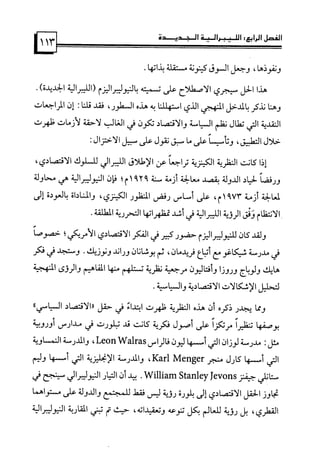 كتاب نقد الليبرالية