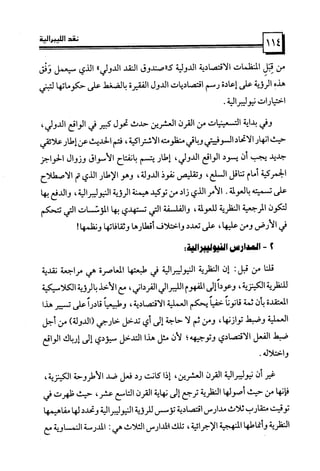 كتاب نقد الليبرالية