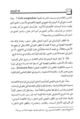 كتاب نقد الليبرالية