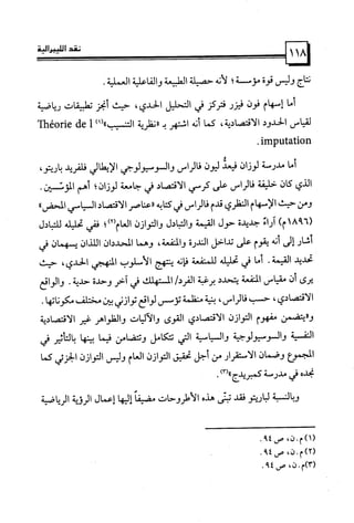 كتاب نقد الليبرالية