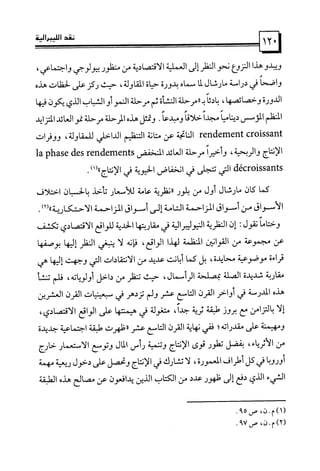 كتاب نقد الليبرالية