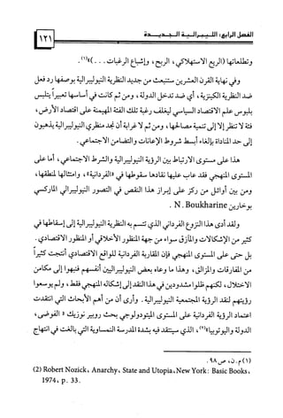 كتاب نقد الليبرالية