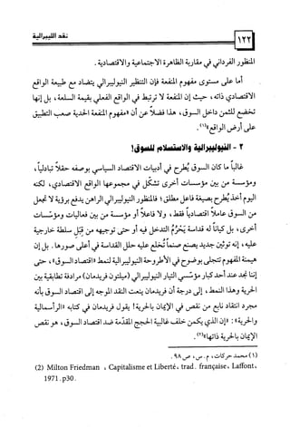 كتاب نقد الليبرالية