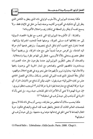 كتاب نقد الليبرالية