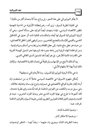 كتاب نقد الليبرالية