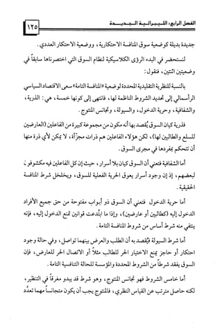 كتاب نقد الليبرالية