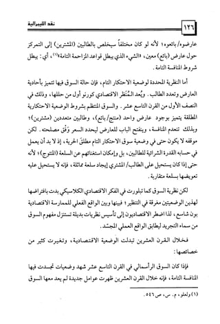 كتاب نقد الليبرالية