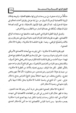 كتاب نقد الليبرالية