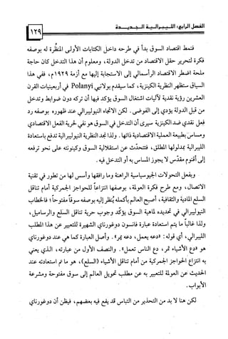 كتاب نقد الليبرالية