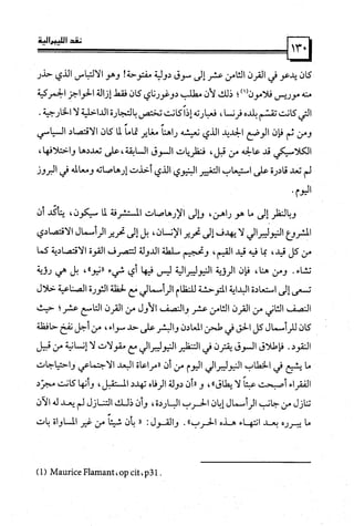 كتاب نقد الليبرالية