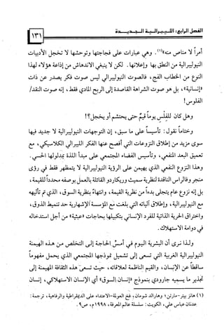 كتاب نقد الليبرالية