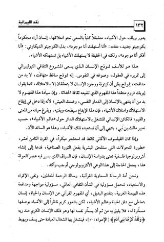 كتاب نقد الليبرالية