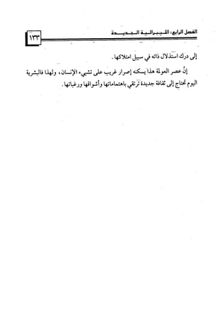 كتاب نقد الليبرالية