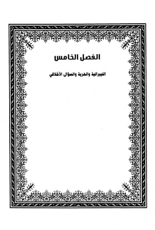 كتاب نقد الليبرالية