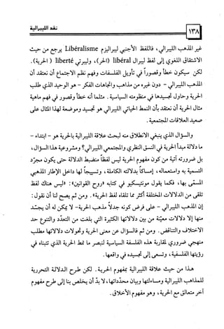 كتاب نقد الليبرالية