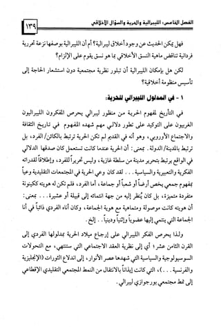 كتاب نقد الليبرالية