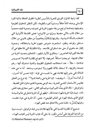 كتاب نقد الليبرالية