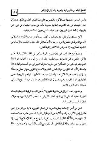 كتاب نقد الليبرالية