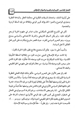 كتاب نقد الليبرالية