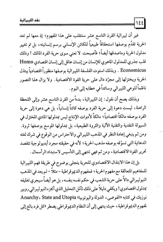 كتاب نقد الليبرالية