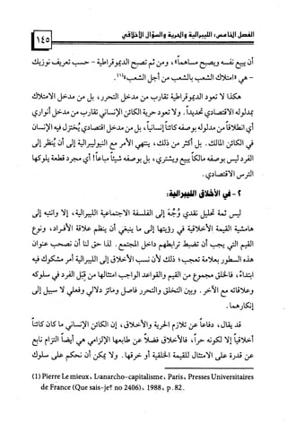 كتاب نقد الليبرالية