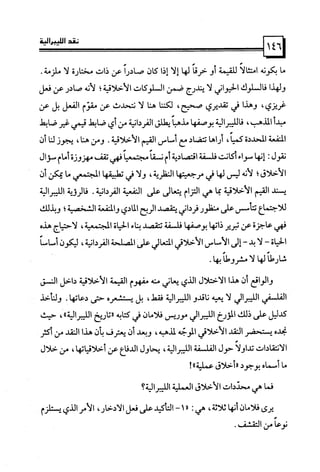 كتاب نقد الليبرالية