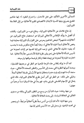 كتاب نقد الليبرالية