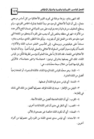 كتاب نقد الليبرالية