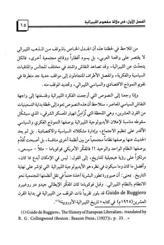 كتاب نقد الليبرالية