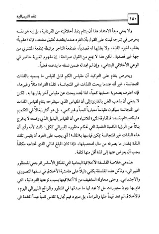 كتاب نقد الليبرالية