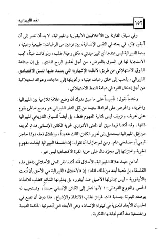 كتاب نقد الليبرالية