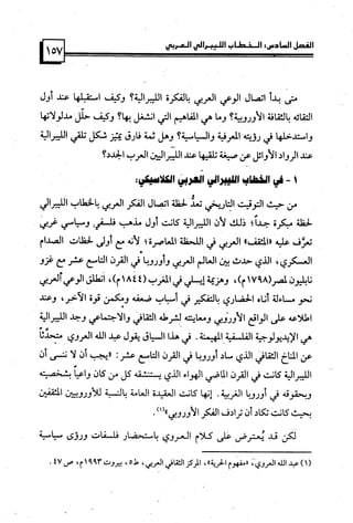 كتاب نقد الليبرالية