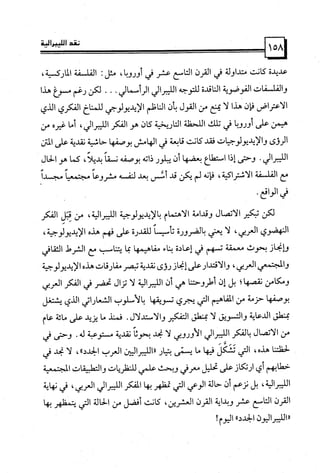 كتاب نقد الليبرالية