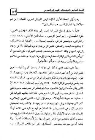 كتاب نقد الليبرالية