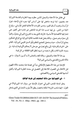 كتاب نقد الليبرالية