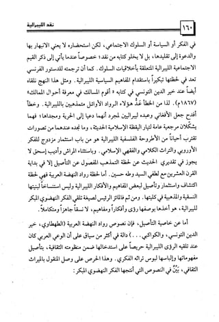 كتاب نقد الليبرالية